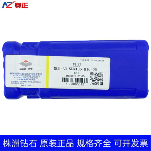 原装正品株洲钻石数控可换头铣刀杆QCH-32-SDMT06-M16-06杆式铣刀