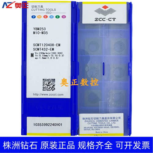 原装正品株洲钻石数控车削刀片YBM253 SCMT120408-EM不锈钢加工