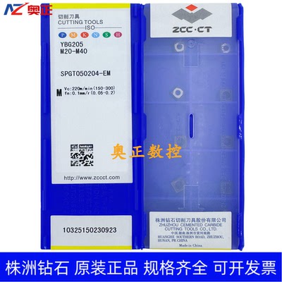 原装正品株洲钻石数控刀片YBG205 SPGT050204-EM不锈钢加工