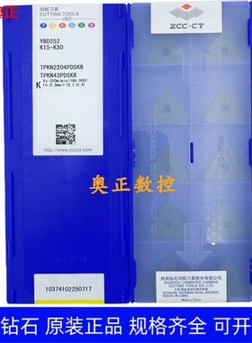 原装正品株洲钻石数控刀片YBD252 TPKN2204PDSKR 铸铁加工