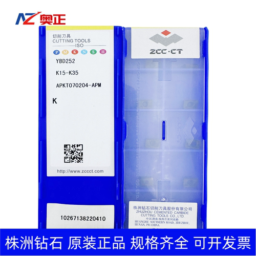 原厂正品特惠株洲数控船型铣刀片APKT150412-KM YBG252铸铁加工