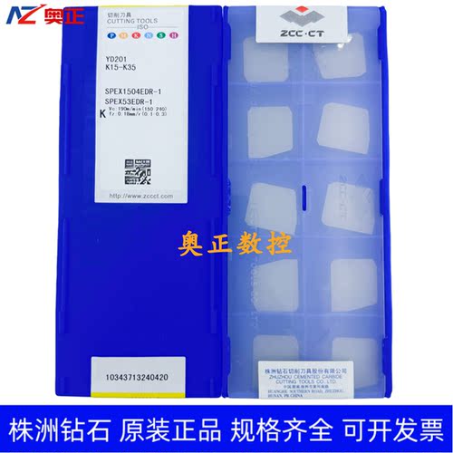 原装正品株洲钻石数控刀片YD201 SPEX1504EDR-1 铝件加工