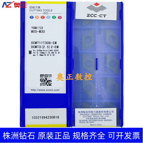 原装正品株洲钻石数控车削刀片YBM153 DCMT11T308-EM 不锈钢