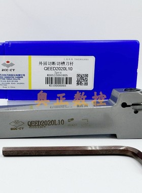 A原装正品株洲钻石外圆切断切槽刀杆QEED2020L10配套刀片2.5mm