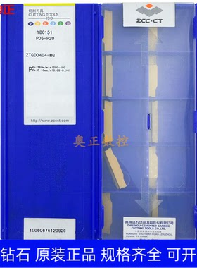 原装正品株洲钻石4.0mm切断切槽数控刀片YBC151 ZTGD0404-MG 钢件