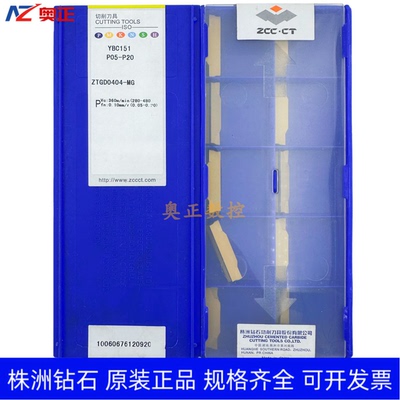 原装正品株洲钻石4.0mm切断切槽数控刀片YBC151 ZTGD0404-MG 钢件