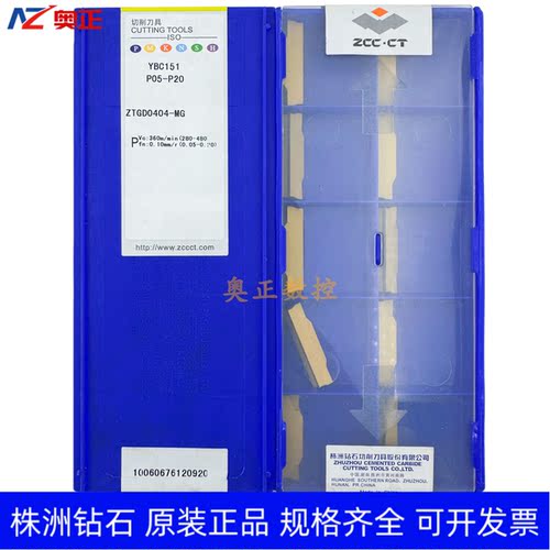 原装正品株洲钻石4.0mm切断切槽数控刀片YBC151 ZTGD0404-MG 钢件