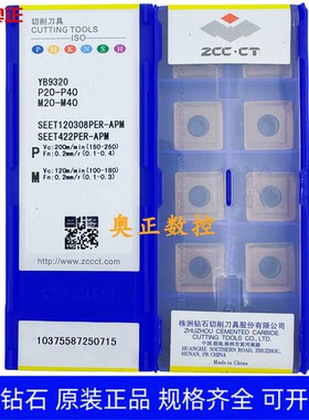 原装正品株洲钻石数控刀片YB9320 SEET120308PER-APM 钢件通用