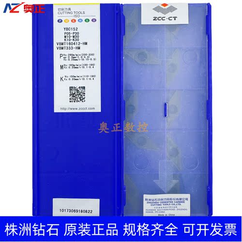 原装正品株洲钻石35度菱形数控车削刀片YBC152 VBMT160412-HM钢件