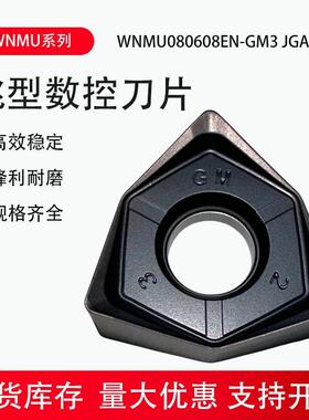 株洲桃形大进给数控铣刀片WNMU080608EN-GM3 JGA20F重切削快进给