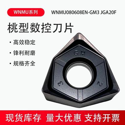 株洲桃形大进给数控铣刀片WNMU080608EN-GM3 JGA20F重切削快进给