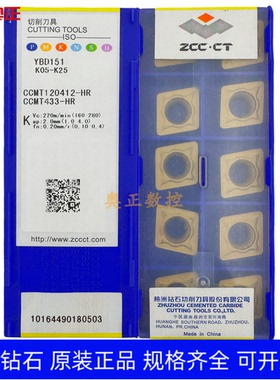 原装正品株洲钻石数控切削刀片YBD151 CCMT120412-HR铸铁加工菱形