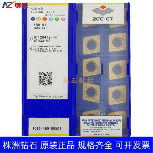 原装正品株洲钻石数控切削刀片YBD151 CCMT120412-HR铸铁加工菱形