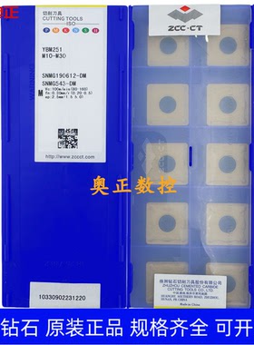 原装正品株洲钻石数控车削刀片YBM251 SNMG190612-DM不锈钢加工