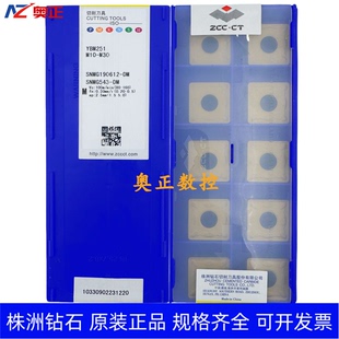原装正品株洲钻石数控车削刀片YBM251 SNMG190612-DM不锈钢加工