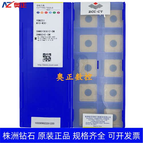 原装正品株洲钻石数控车削刀片YBM251 SNMG190612-DM不锈钢加工