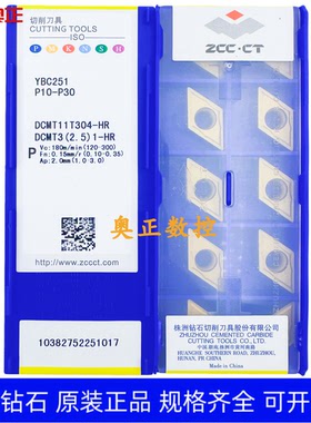 原装正品株洲钻石数控车削刀片 YBC251 DCMT11T304-HR 钢件