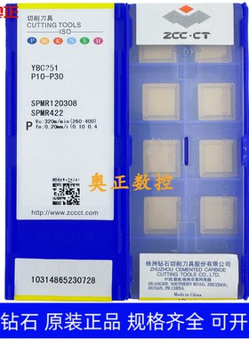 原装正品株洲钻石数控刀片YBC251 SPMR120308 钢件加工