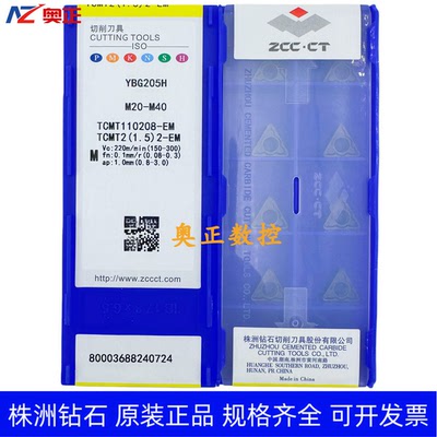原装正品株洲钻石数控刀片YBG205H TCMT110208-EM 不锈钢加工