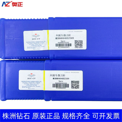 原装正品株洲钻石外圆车削刀杆 MSBNR4040S2509 MSBNL4040S2509