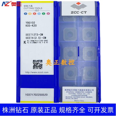 原装正品株洲钻石数控刀片YBG102 SEET12T3-CM 不锈钢加工