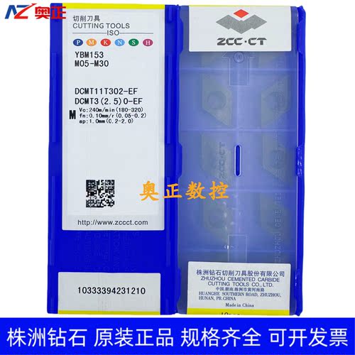 原装正品株洲钻石数控车削刀片YBM153 DCMT11T302-EF 不锈钢