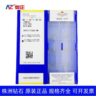 正品株洲钻石数控方肩铣削刀片YBM253 APKT11T308-PM钢件不锈钢
