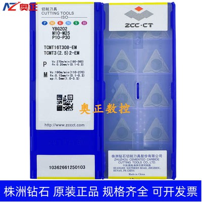 原装正品株洲钻石数控刀片YBG202 TCMT16T308-EM 钢件加工