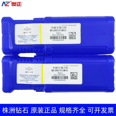 原装正品株洲钻石数控外圆车削刀杆 MVJNR2525M16 MVJNL2525M16