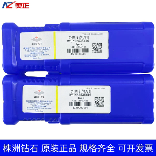 原装正品株洲钻石数控外圆车削刀杆 MVJNR2525M16 MVJNL2525M16