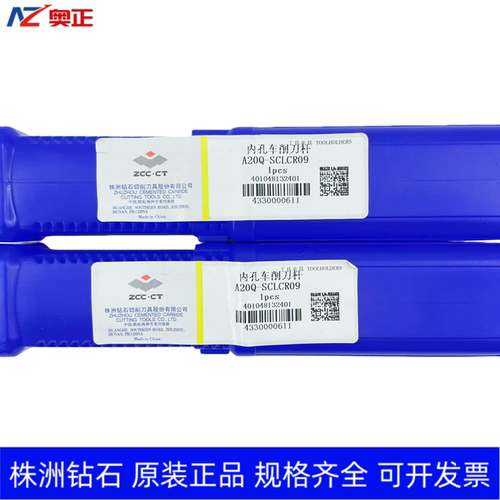 原厂正品株洲钻石数控内孔车削刀杆 A20Q-SCLCR09