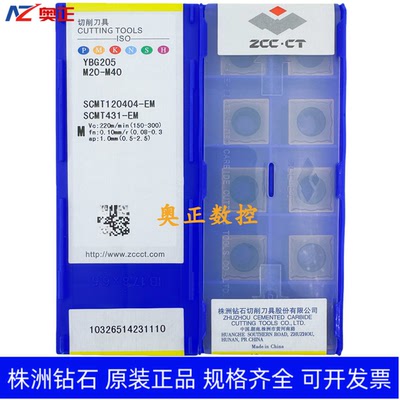 原装正品株洲钻石数控车削刀片YBG205 SCMT120404-EM不锈钢加工