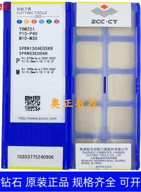 原装正品株洲钻石数控刀片YBM251 SPKN1504EDSKR 不锈钢加工