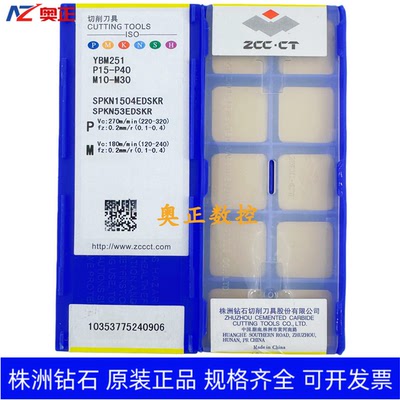 原装正品株洲钻石数控刀片YBM251 SPKN1504EDSKR 不锈钢加工