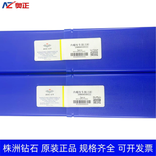 原装正品株洲钻石数控内螺纹车削刀杆 SNR0050U22 SNL0050U22
