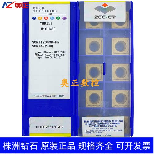原装正品株洲钻石数控车削刀片YBM251 SCMT120408-HM不锈钢加工