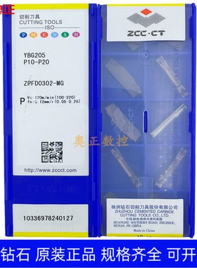 原装正品株洲钻石3.0mm切断切槽数控刀片YBG205 ZPFD0302-MG
