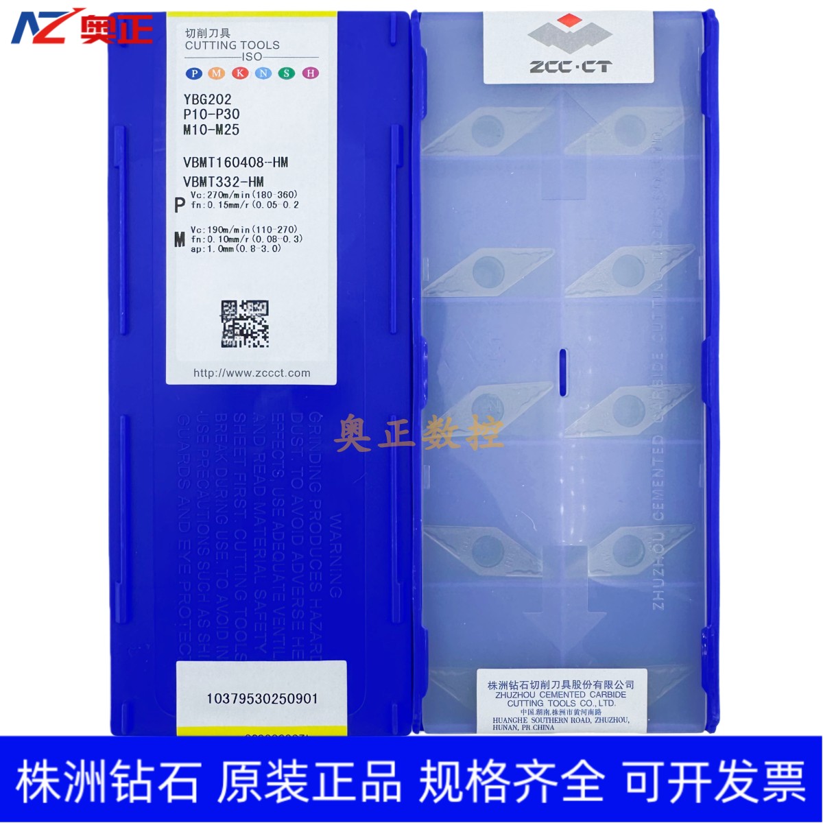 原装正品株洲钻石35度菱形数控车削刀片YBG202 VBMT160408-HM钢件