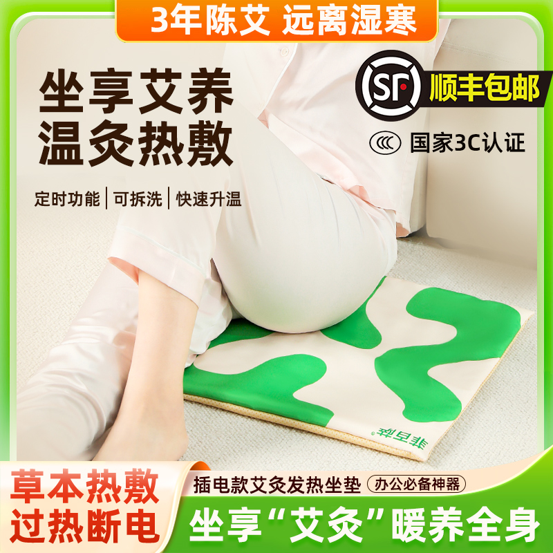 加热垫艾灸加热垫艾灸垫
