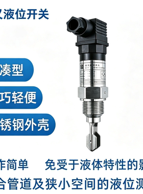 赫斯曼音叉液位开关  料位计水位物位开关厂家直销