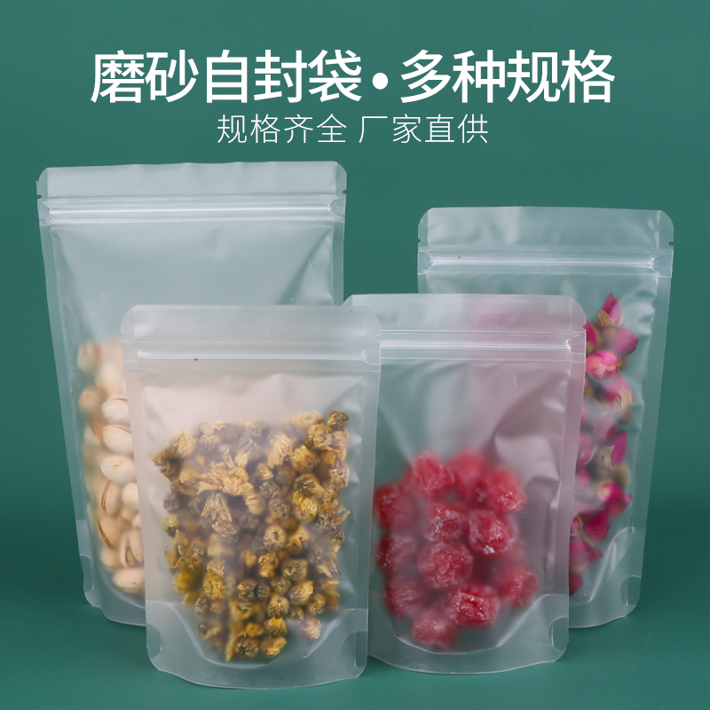 磨砂透明自立自封袋坚果包装袋干果花茶杂粮密封塑料可站立食品袋