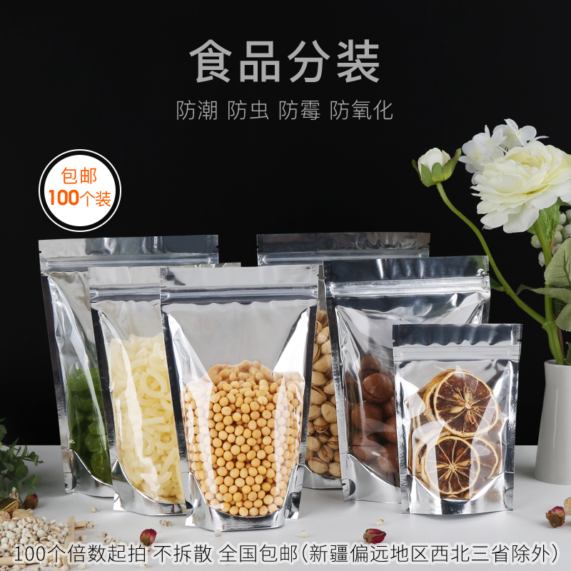 可站立包装袋包邮100个价