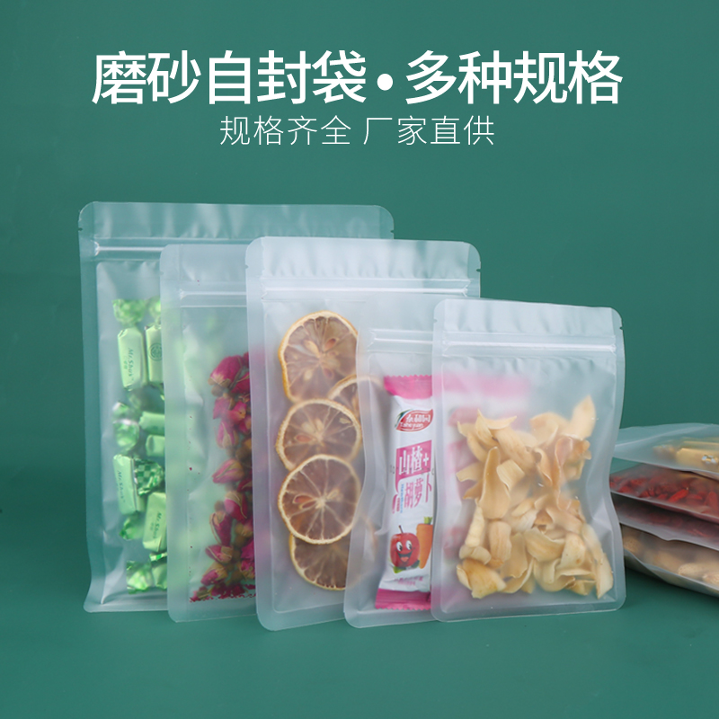 自封袋磨砂透明塑料袋食品雪花酥包装袋花茶袋子平底密封袋100个