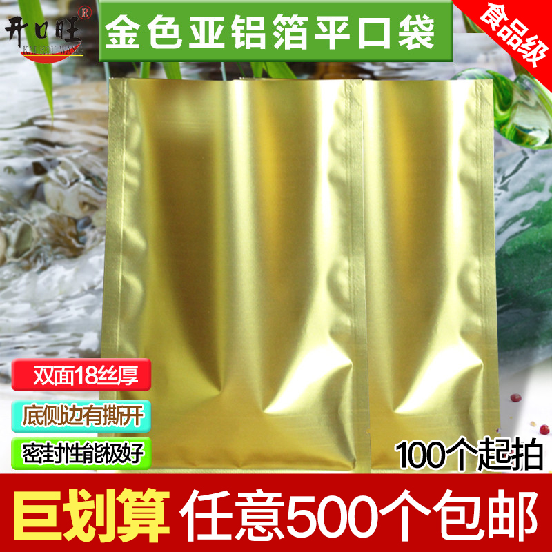 金色哑光镀铝平口袋 磨砂哑铝箔包装袋 花茶叶五谷面膜粉粉热封袋