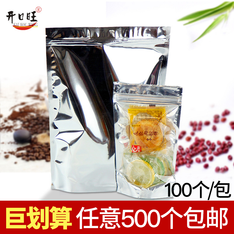 半透明镀铝自立自封袋 阴阳铝箔密封袋 花茶干果五谷包装封口袋子