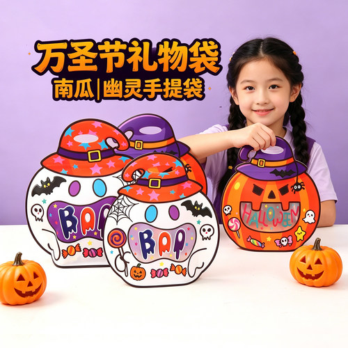 万圣节幽灵南瓜儿童手提自立袋子