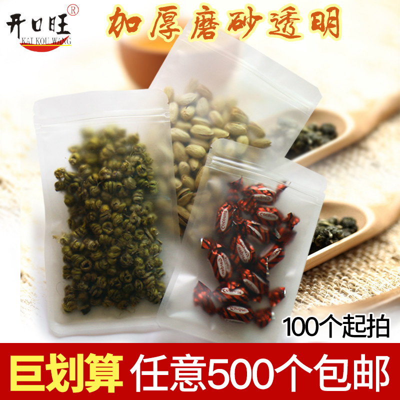 加厚磨砂密封袋透明塑封自封袋口罩封口袋食品烘培干果包装塑料袋