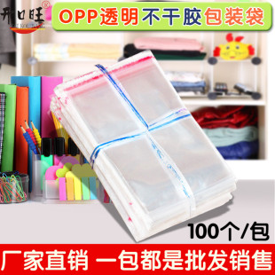服装 100个报价 3CM 塑料袋 袋 包装 透明袋 OPP自粘袋 5丝