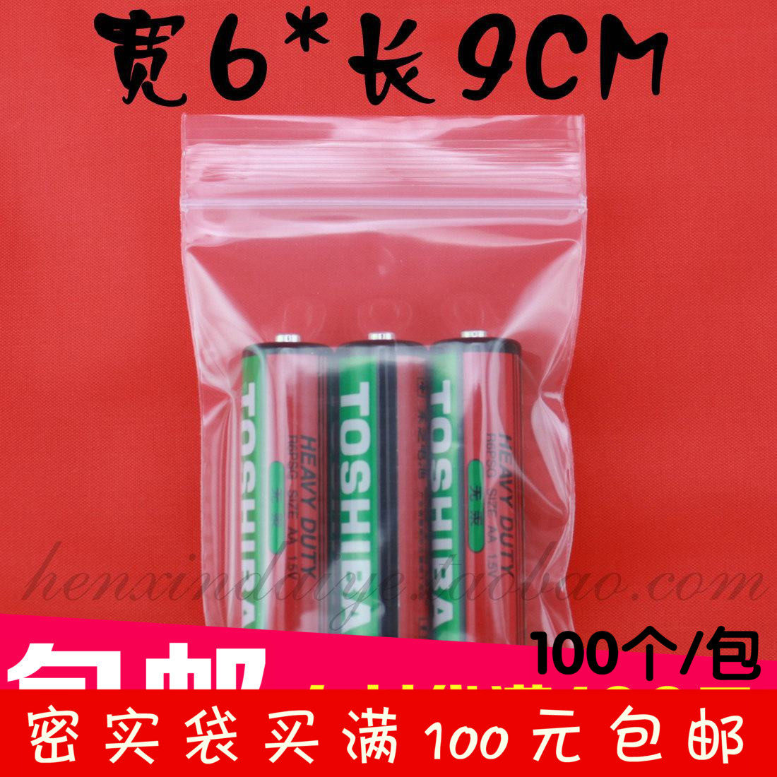 2号 14丝加厚透明PE自封袋 包装袋 塑料袋 礼品袋:6*9CM 100只