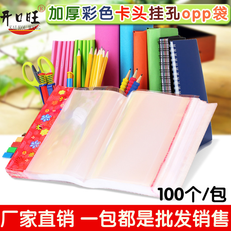 加厚彩色卡头挂孔袋不干胶自粘袋